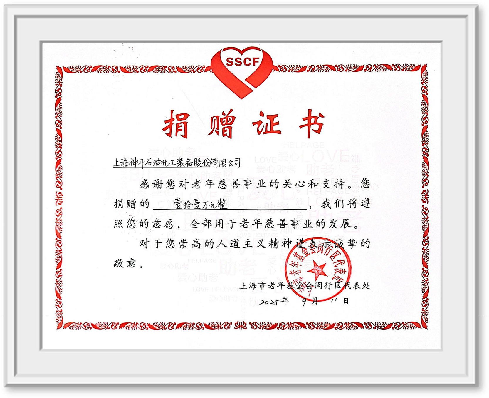 用愛守護銀齡生活，助力構建溫暖社區——神開以公益行動踐行ESG發展理念(圖2)