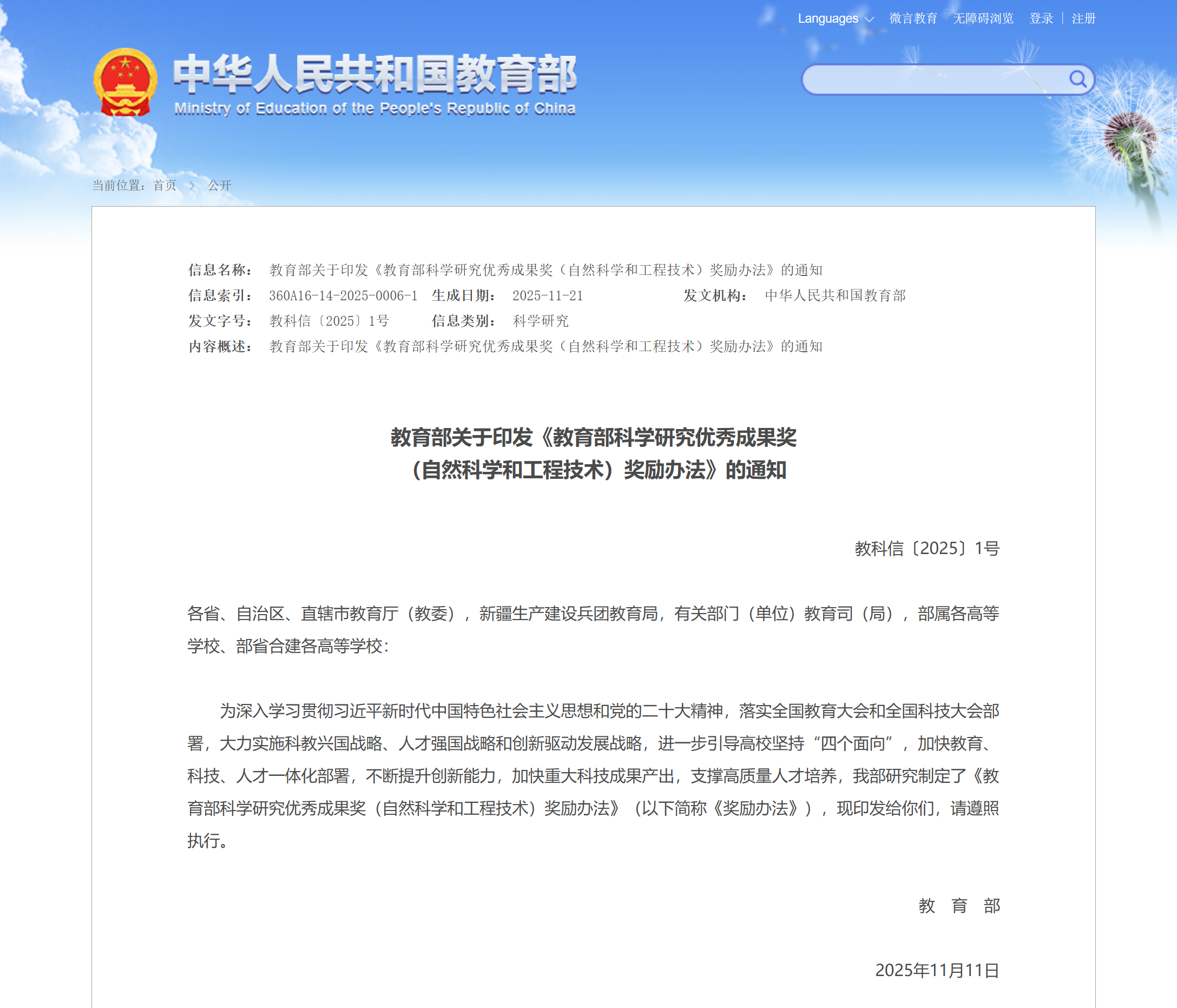 神開豐禾：深地深海聲學(xué)測井項目榮膺國家級優(yōu)秀成果獎(圖1)